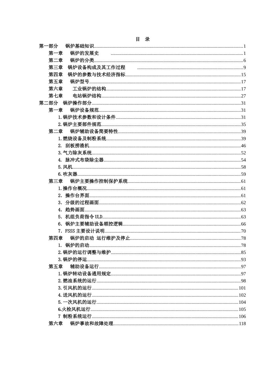 某煤业榆林能化有限公司锅炉培训教材_第2页