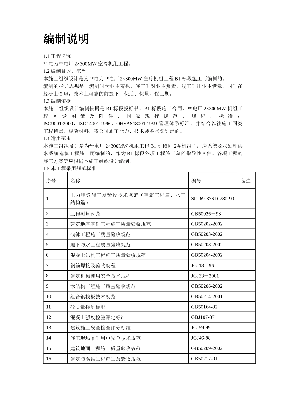 主厂房及水处理系统工程施工组织设计_第2页