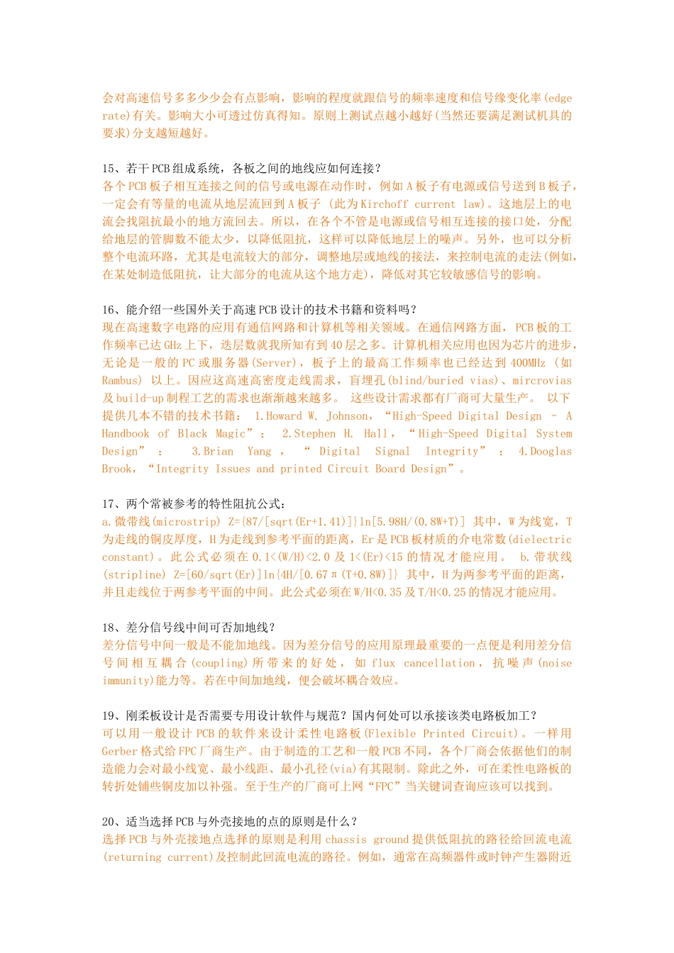 PCB印制电路板设计常见问题解答_第3页