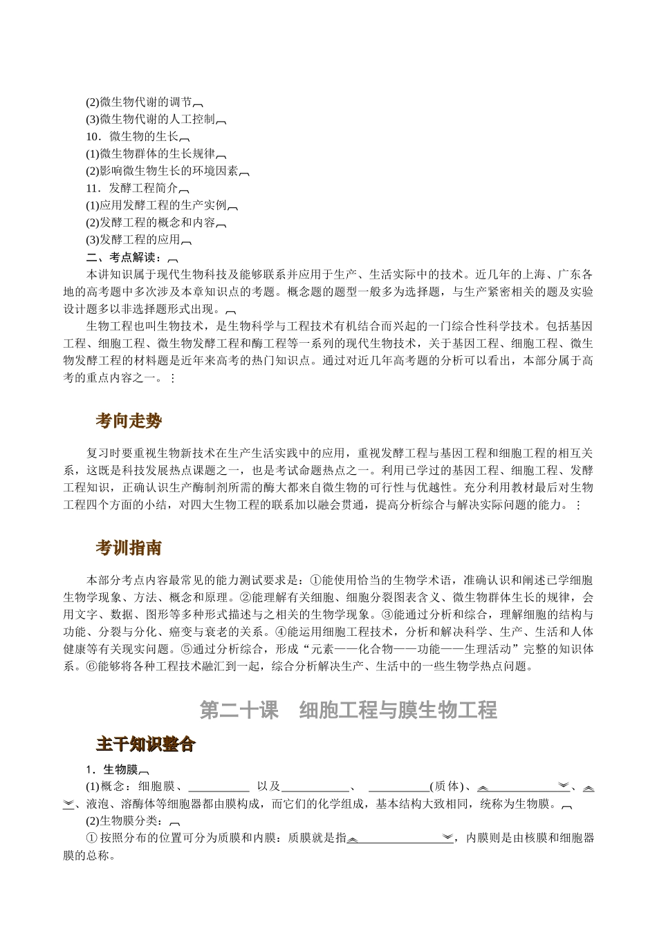 最新11二轮专题·05·生物工程_第2页