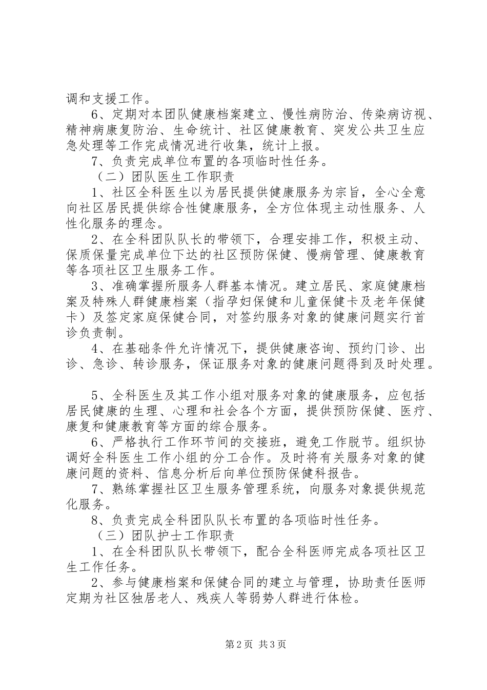 XX年基本公卫工作安排 _第2页