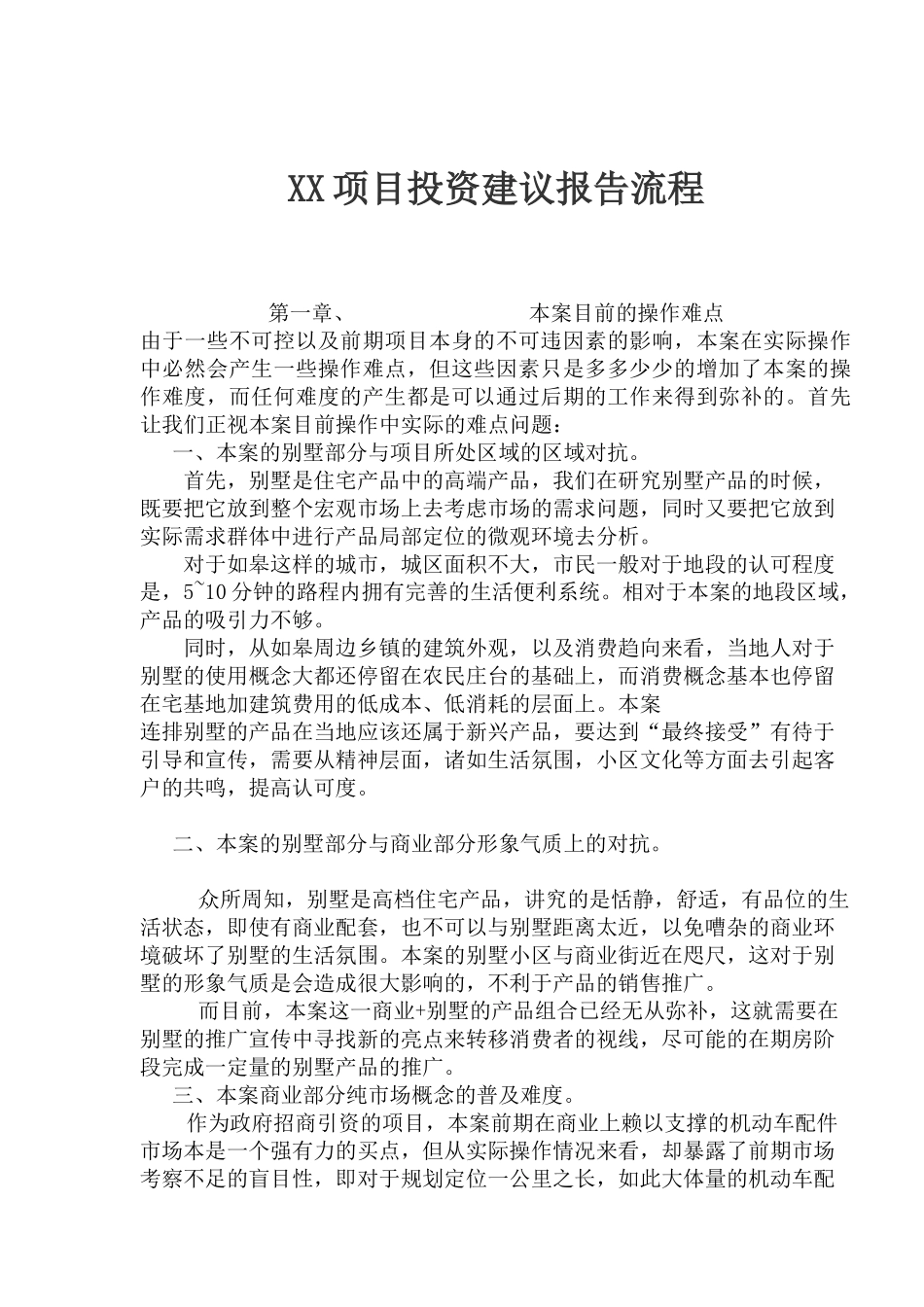 某某房地产项目投资建议报告案例(doc 17)_第1页