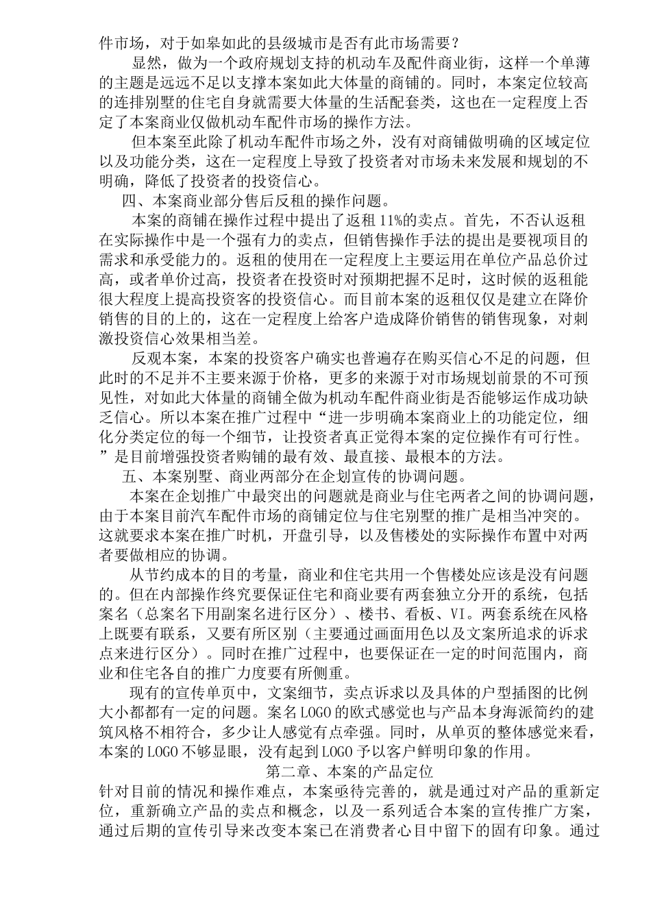 某某房地产项目投资建议报告案例(doc 17)_第2页