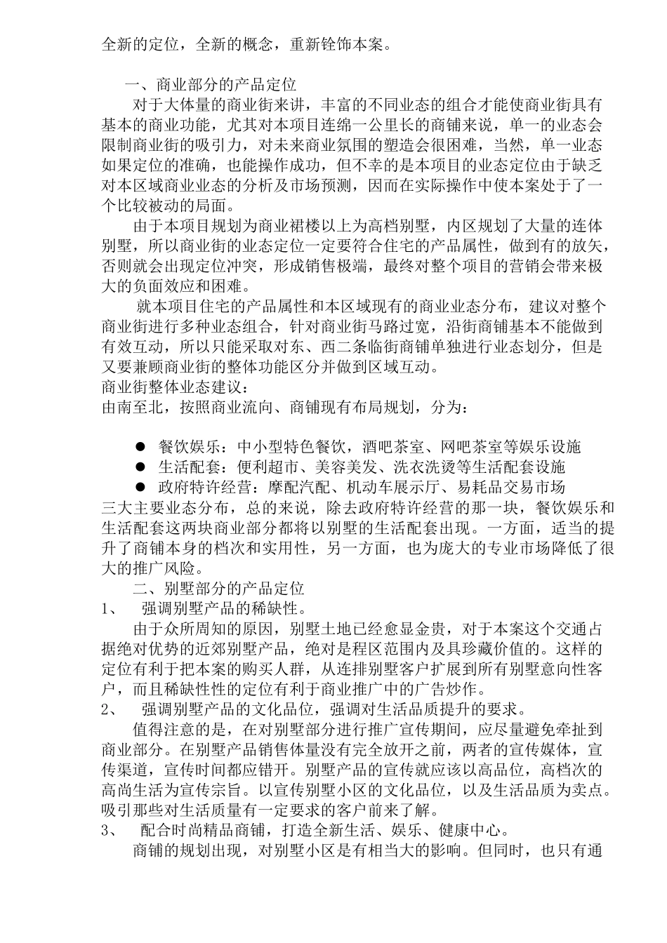 某某房地产项目投资建议报告案例(doc 17)_第3页