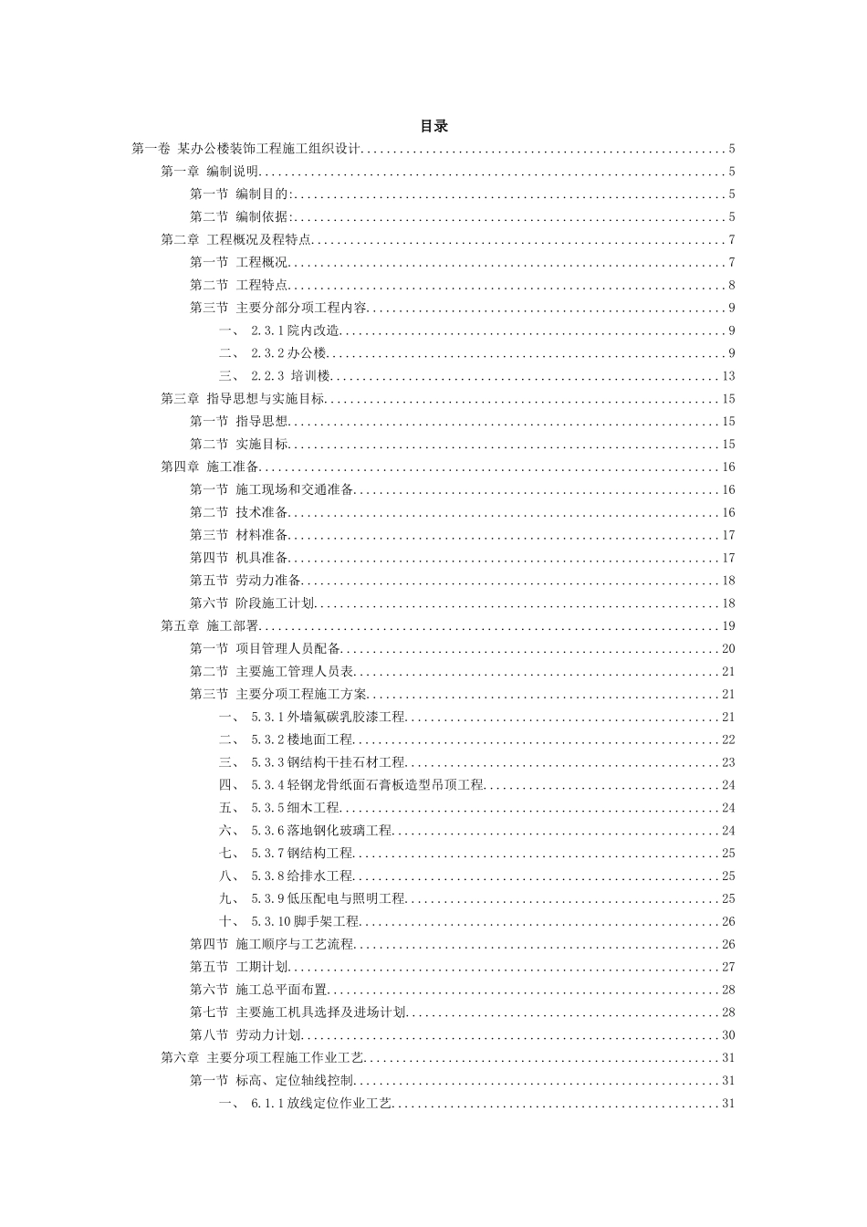 综合办公楼装饰工程施工组织设计_第2页