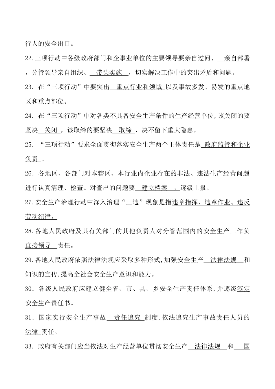 《中华人民共和国道路交通安全法》复习题_第3页