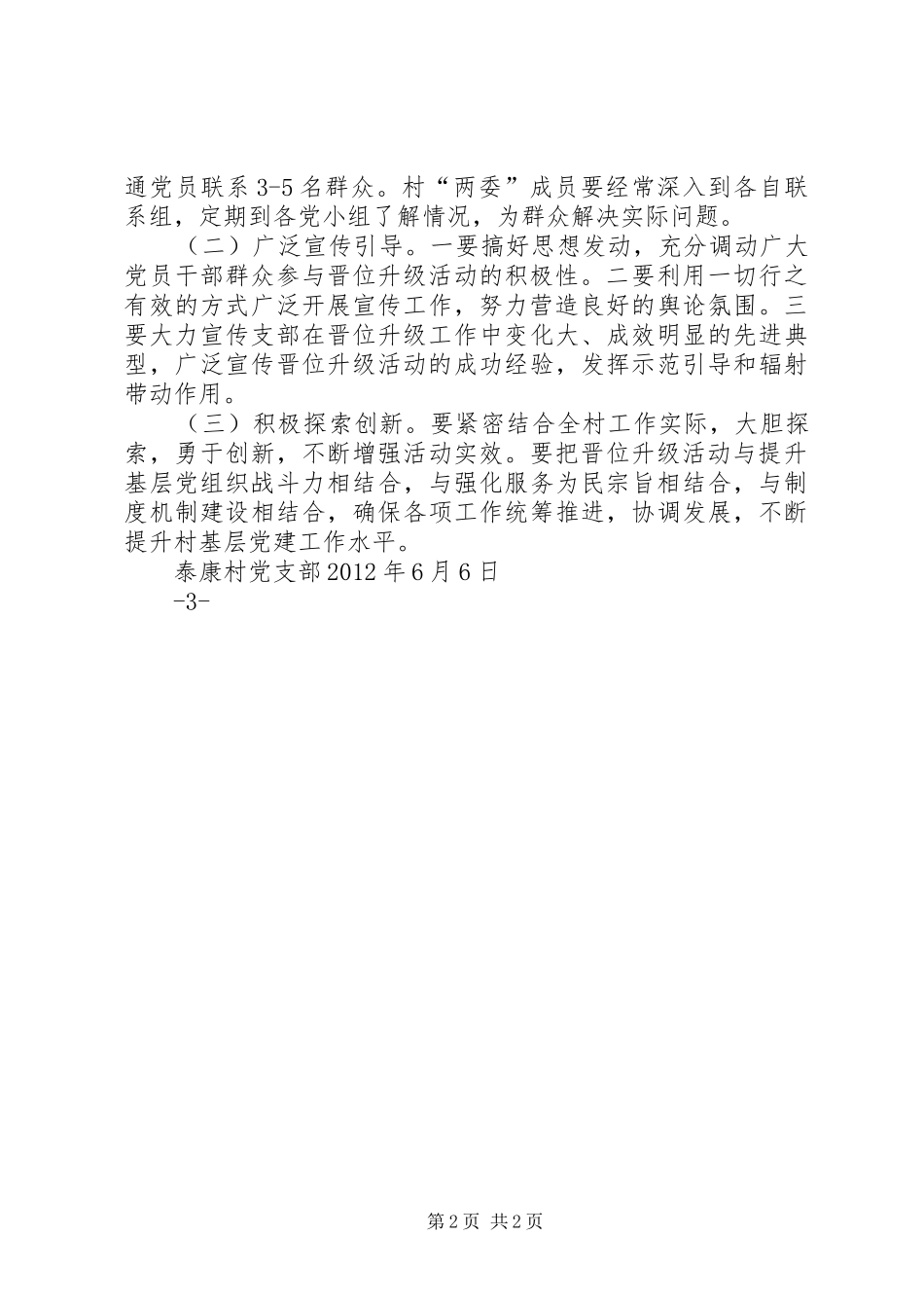 旭东村党支部晋位升级计划方案 _第2页
