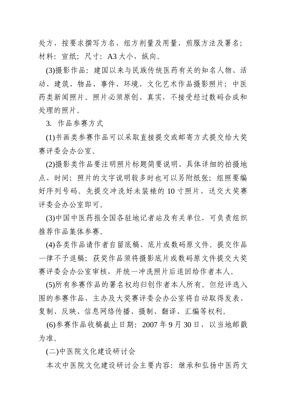 关于举办首届全国中医药书画摄影大赛暨_第2页