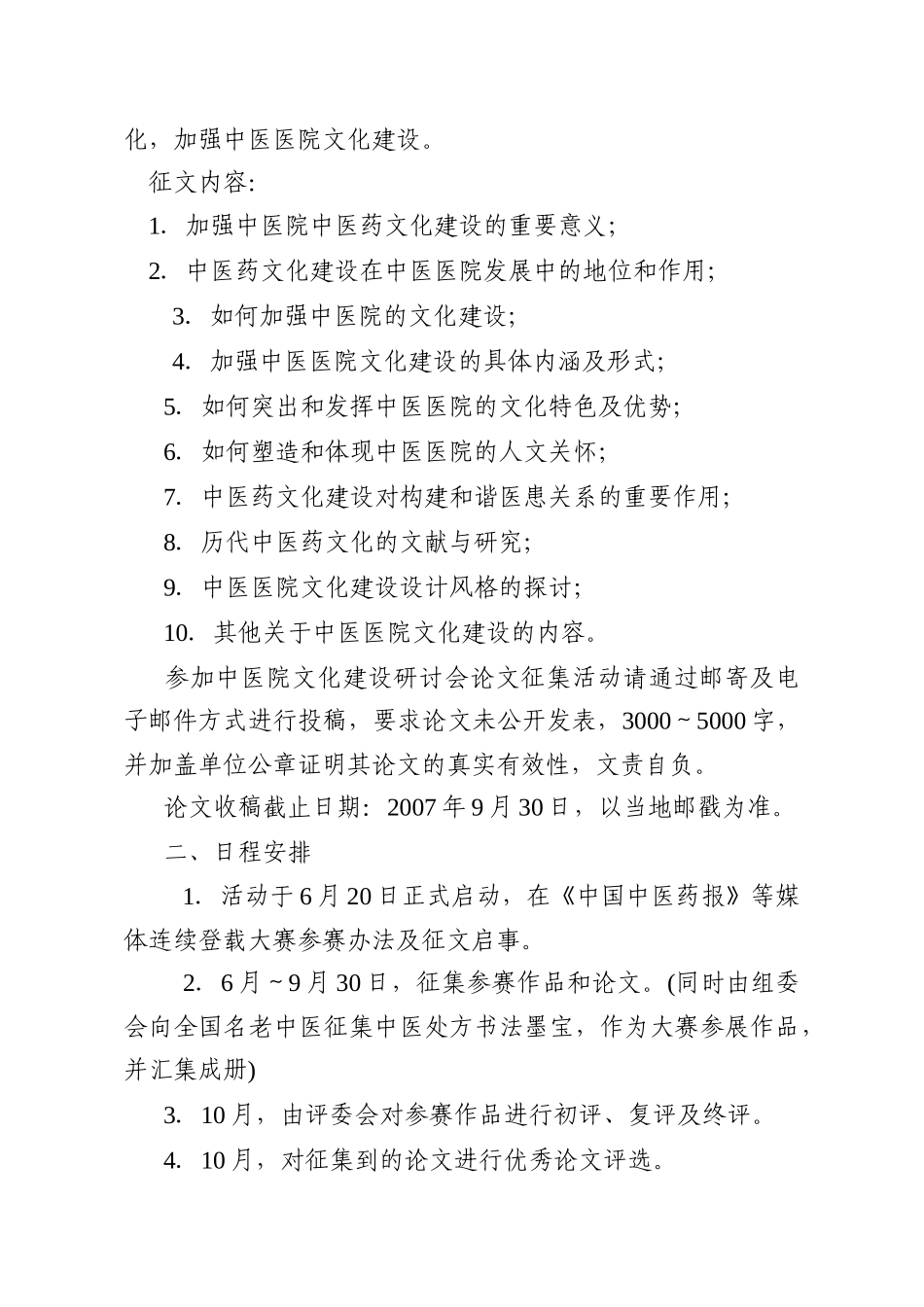 关于举办首届全国中医药书画摄影大赛暨_第3页