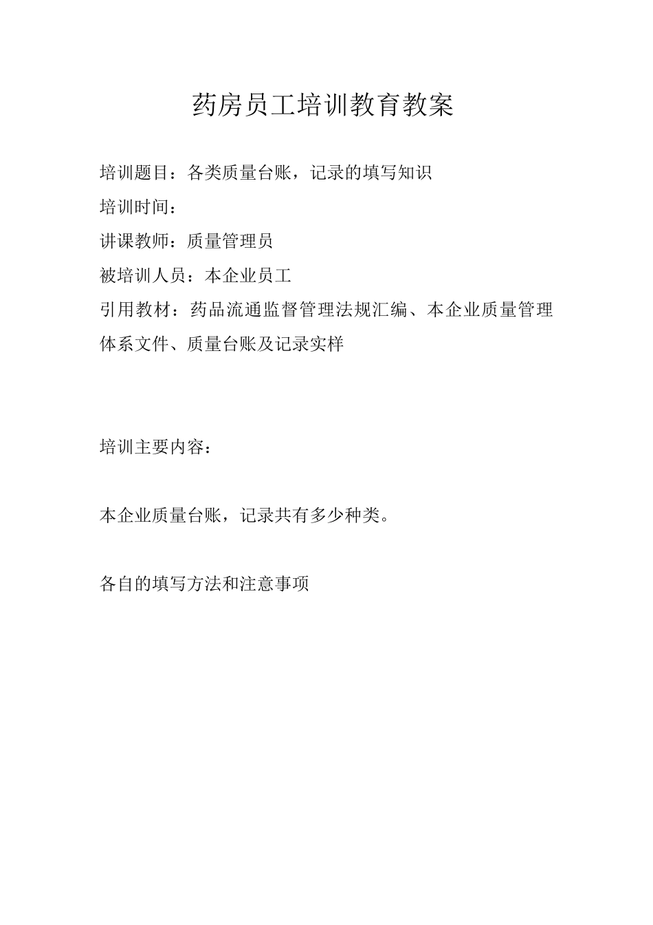 药房员工培训教育教案_第2页