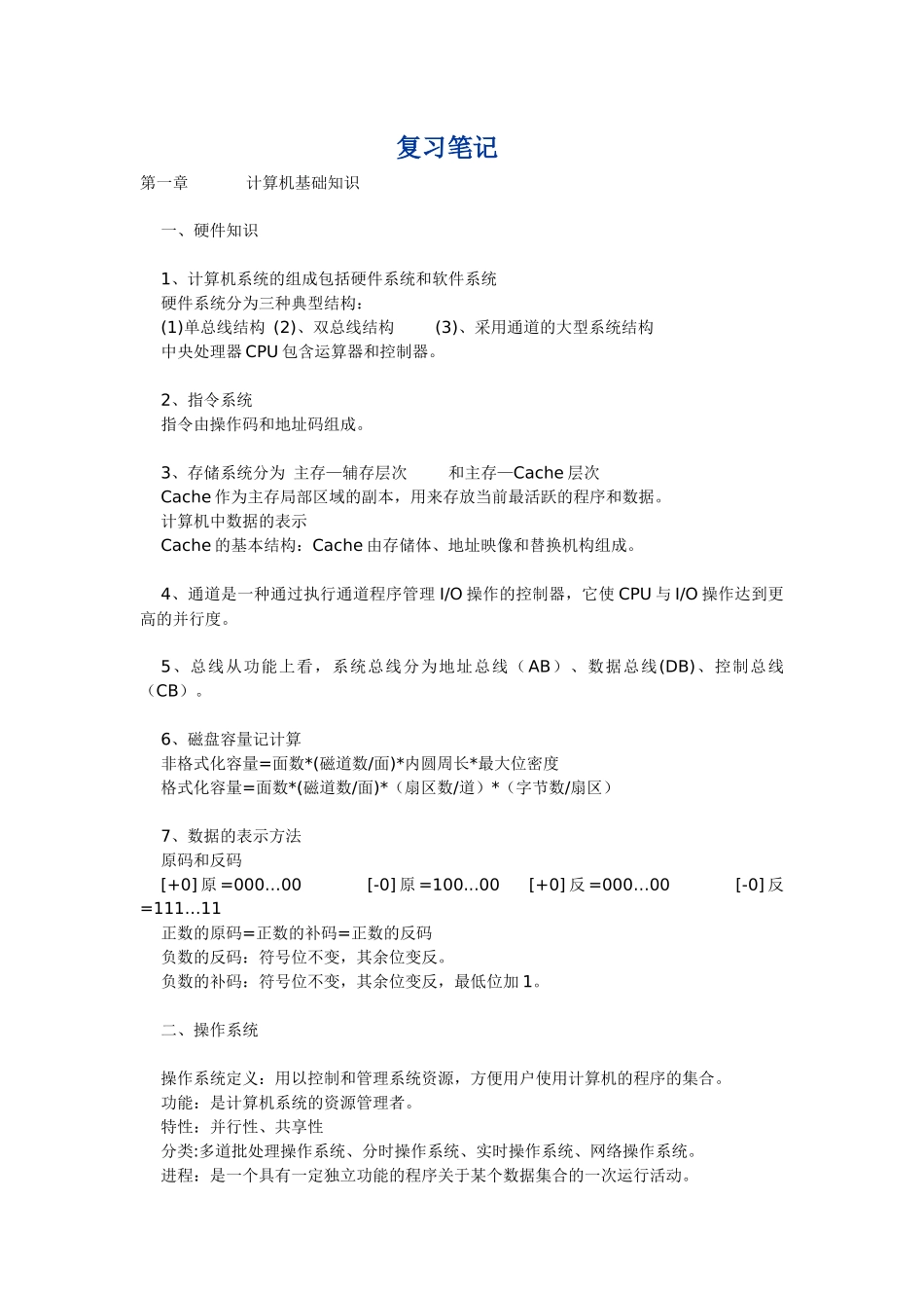 【网络考试】软考网络工程师复习笔记_第1页