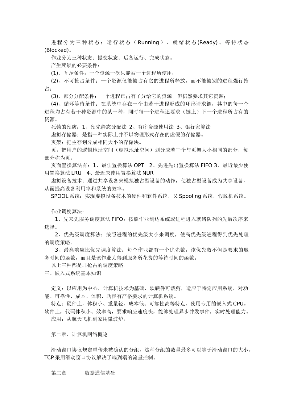 【网络考试】软考网络工程师复习笔记_第2页