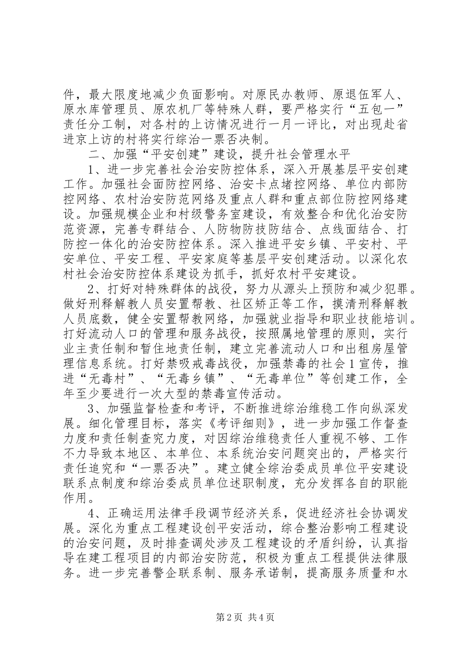 XX年静边镇社会管理综合治理工作计划5篇范文_第2页