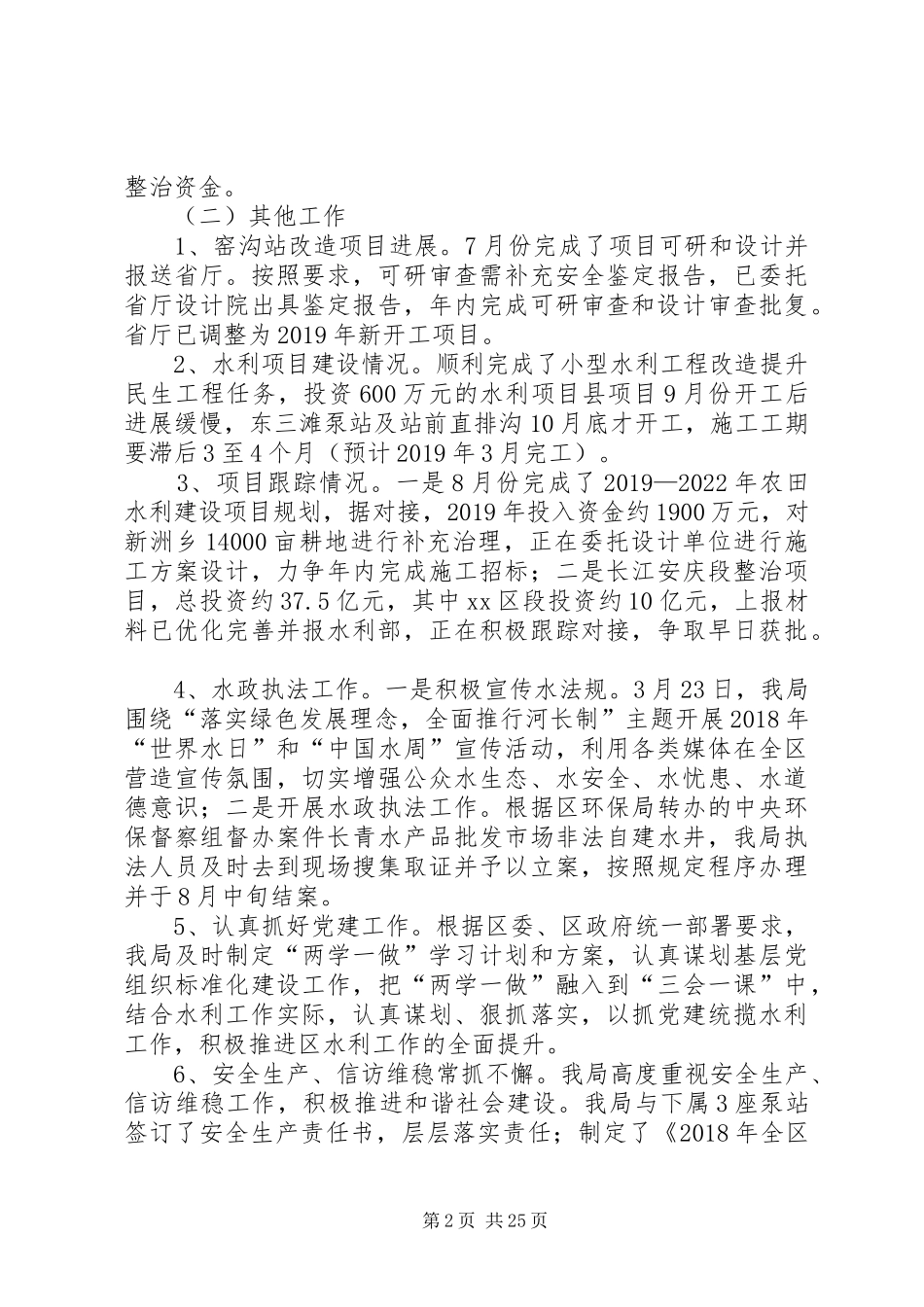 水利局XX年工作总结及XX年工作计划5篇_1_第2页