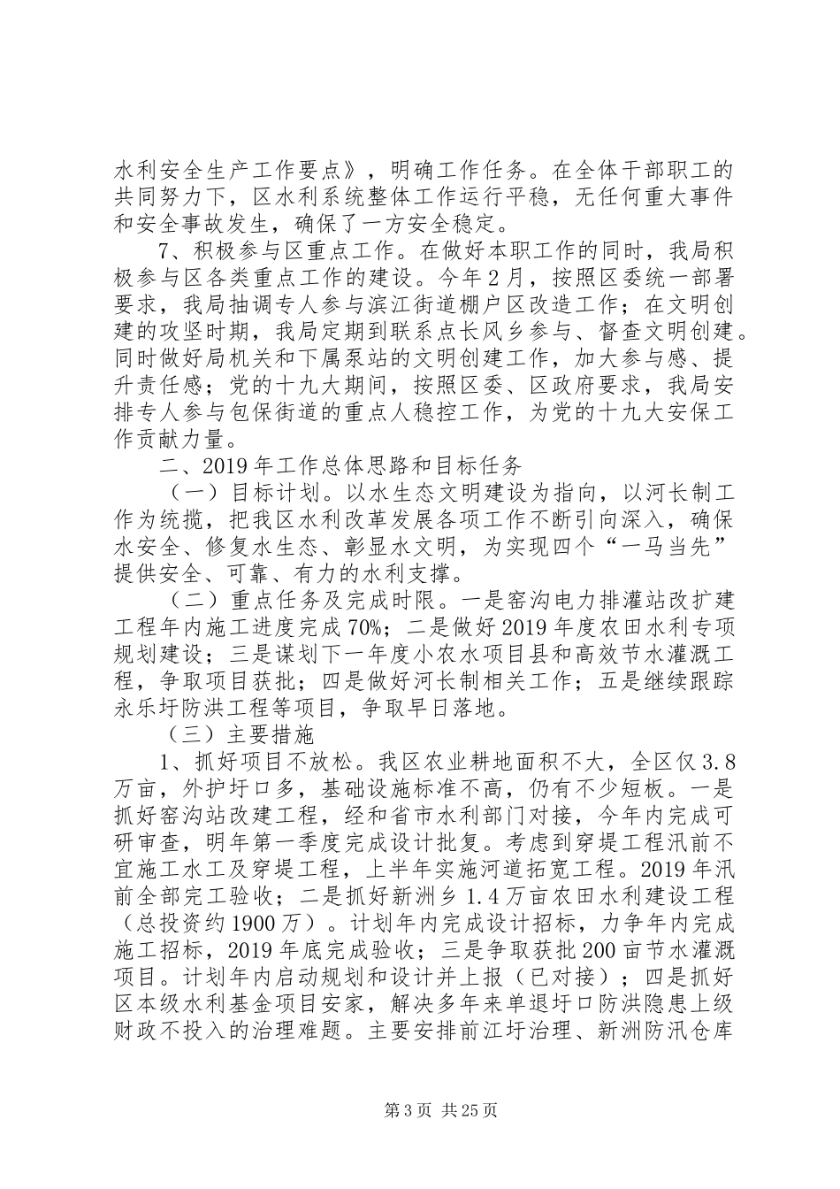 水利局XX年工作总结及XX年工作计划5篇_1_第3页