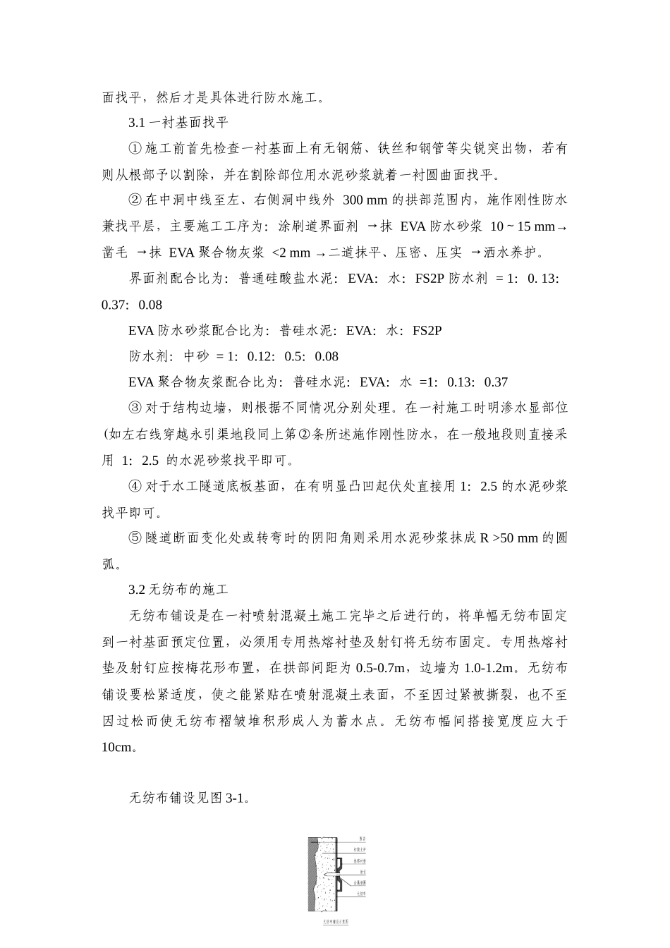 水工隧道的防水施工(吴振慧)最终稿_第2页