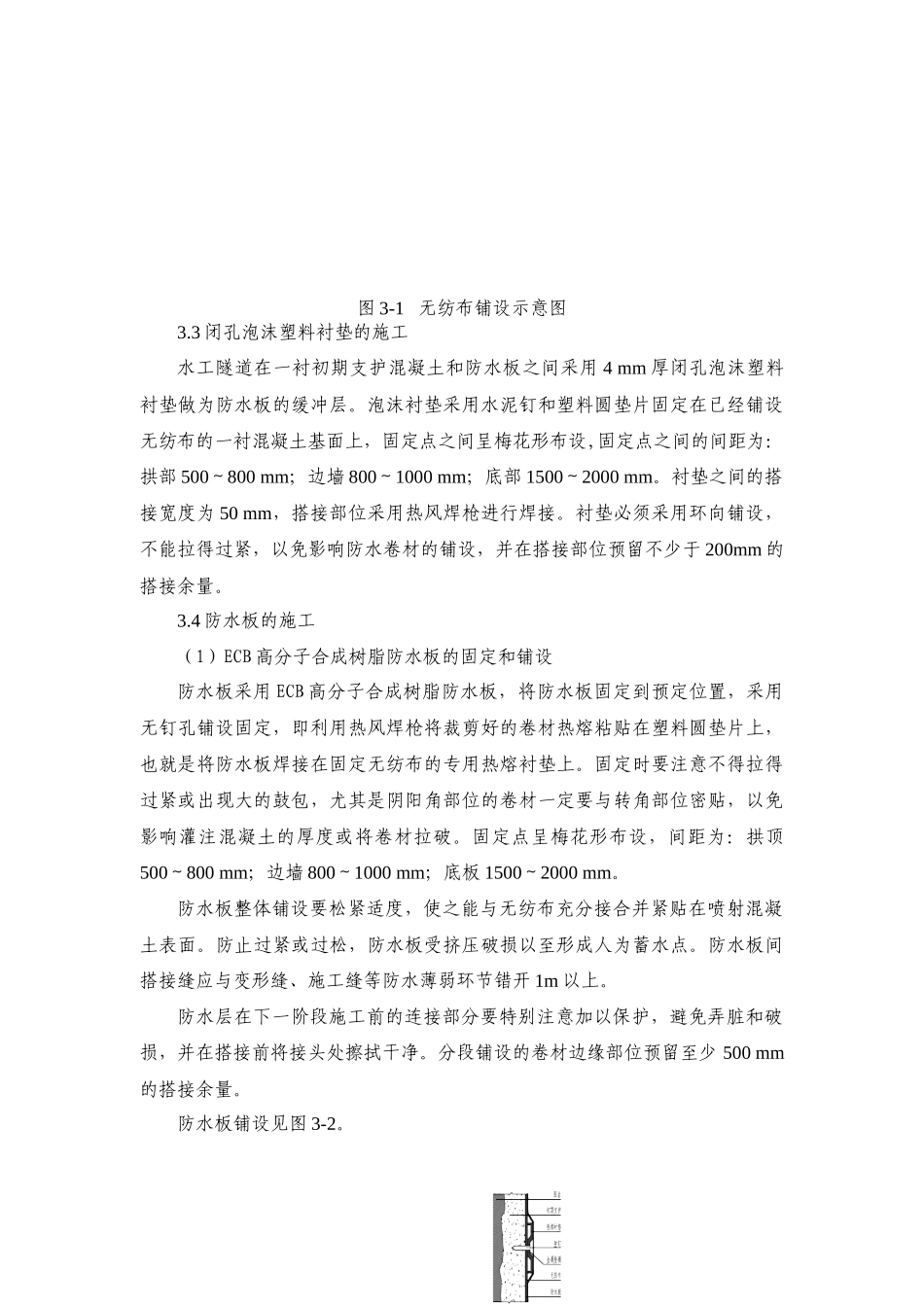 水工隧道的防水施工(吴振慧)最终稿_第3页