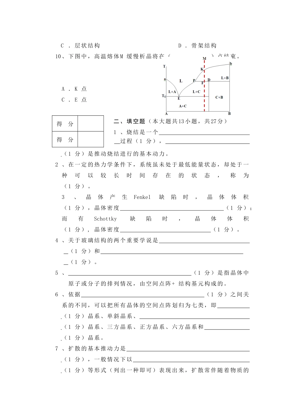 《材料科学基础》期末复习考试_第3页