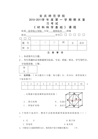 《材料科学基础》期末复习考试