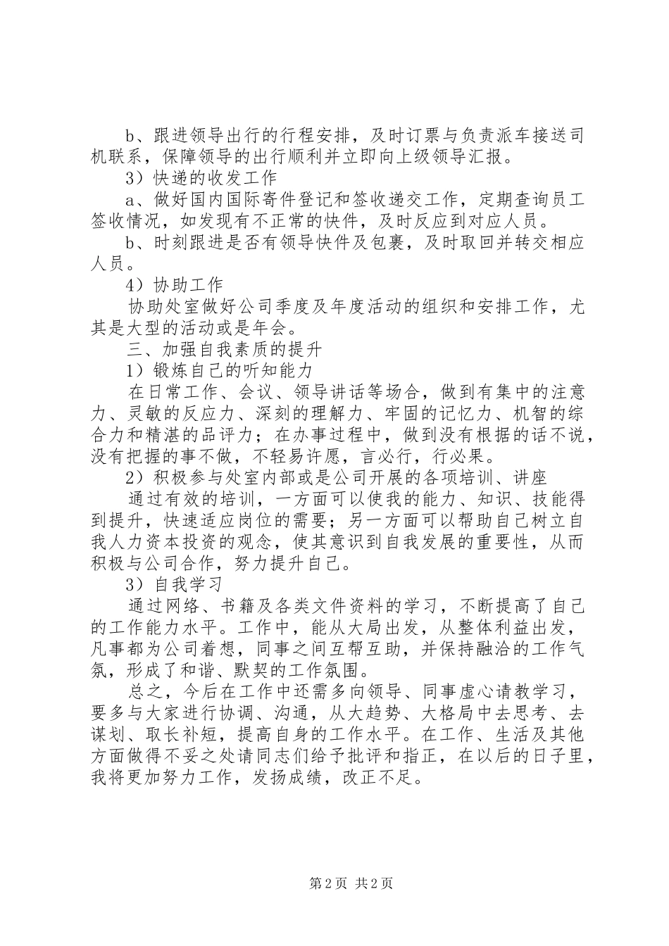 双江镇半年工作总结和下半年计划 _第2页