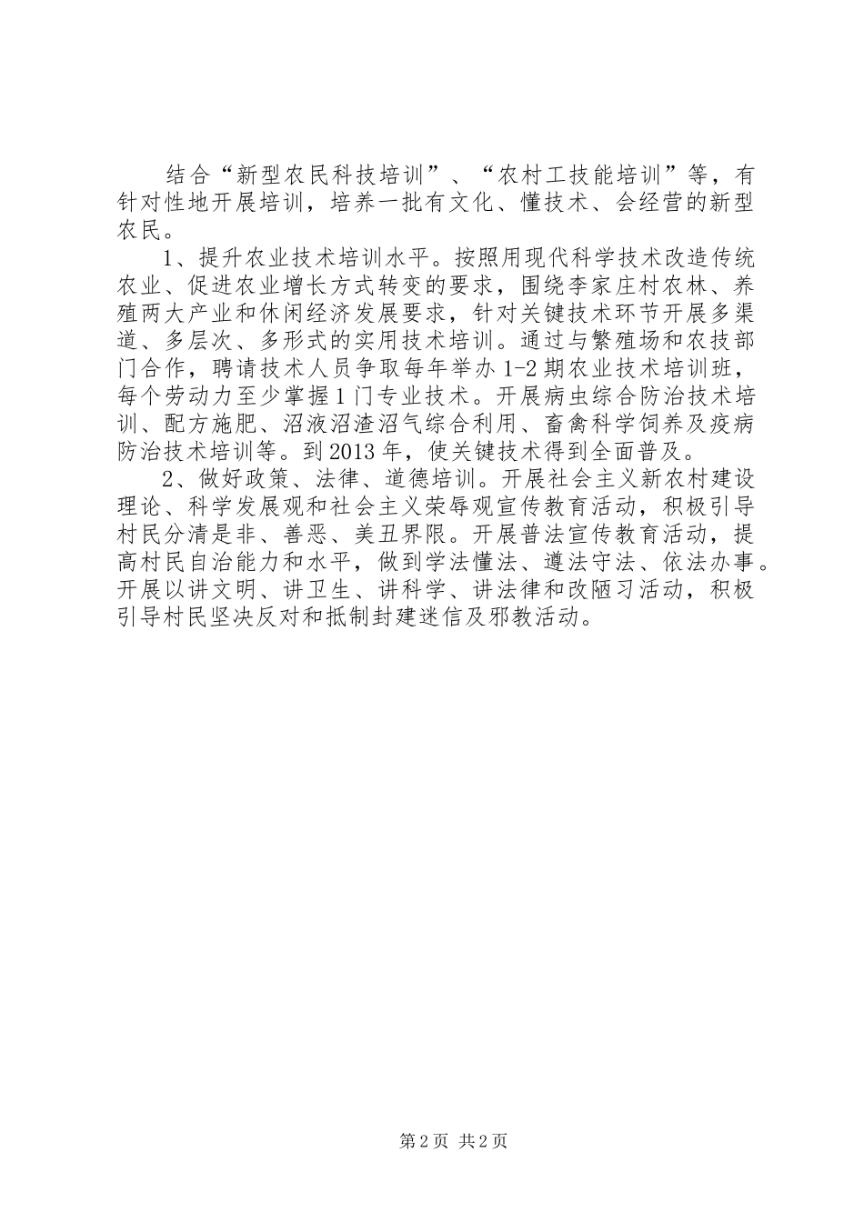 李家垭村农业产业发展规划 _第2页