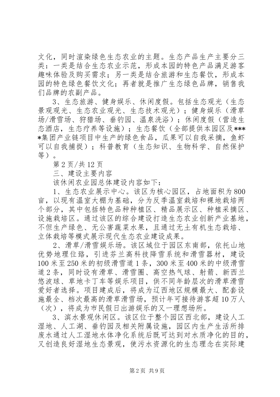 生态农业产业园规划 _第2页