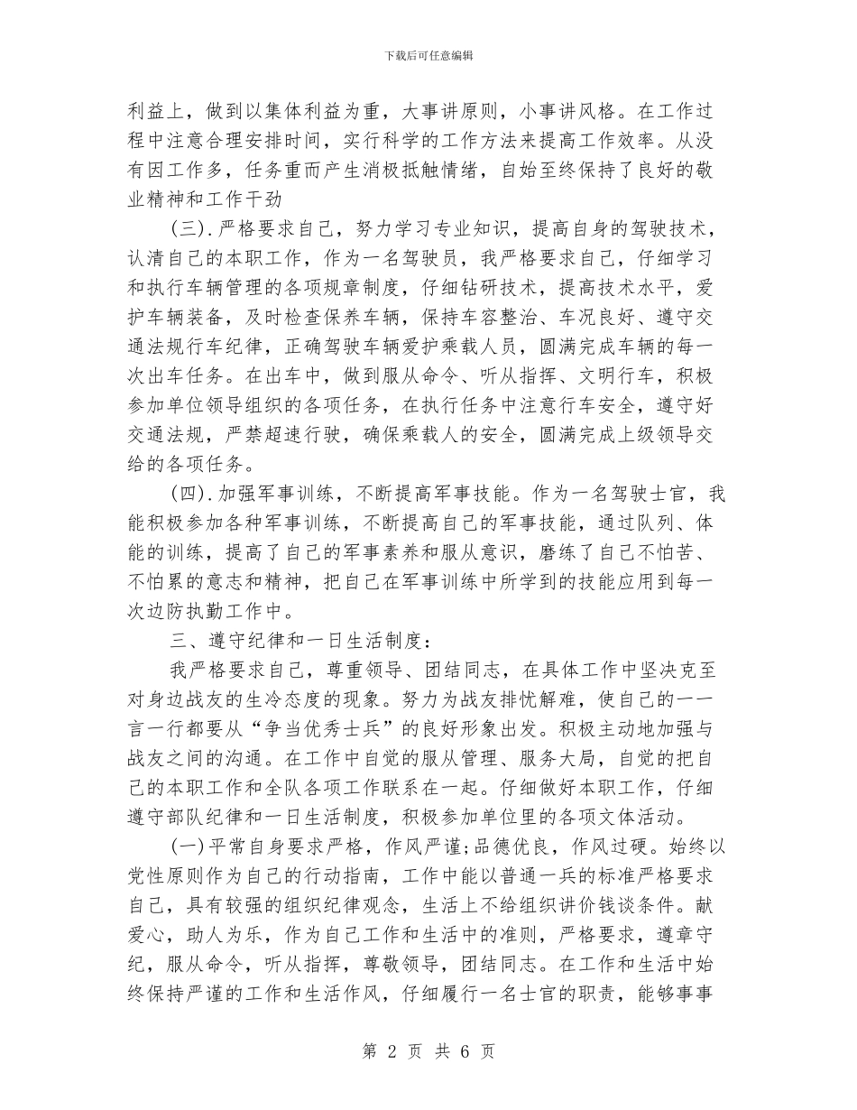 武警部队个人年度工作总结_第2页