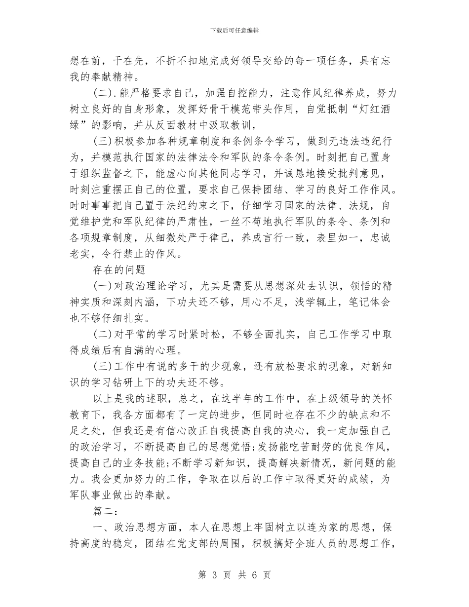 武警部队个人年度工作总结_第3页