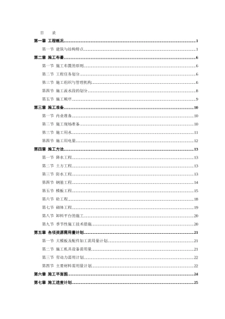 某高层住宅楼施工组织设计(doc 38页)