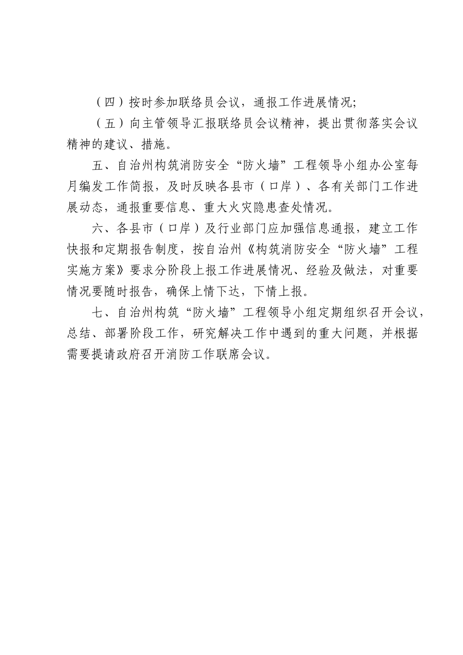 构筑消防安全防火墙工程_第2页