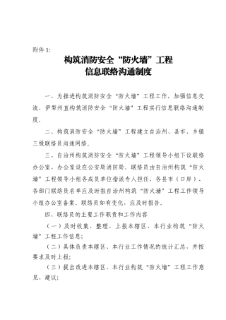 构筑消防安全防火墙工程