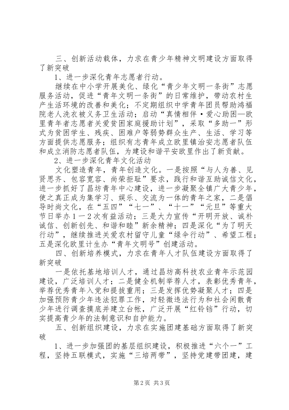 高良涧镇团委工作计划 _第2页