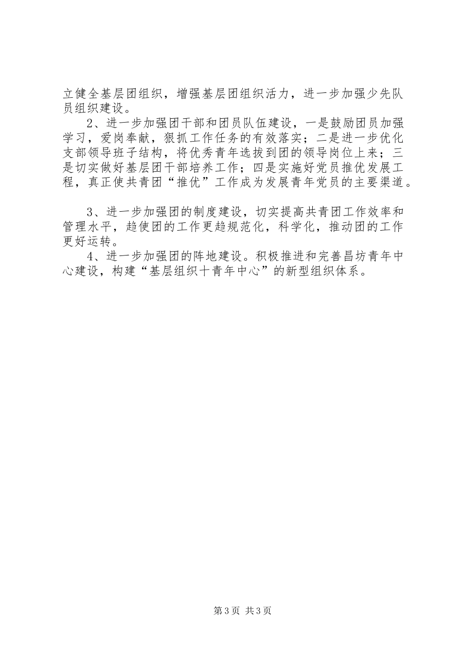 高良涧镇团委工作计划 _第3页