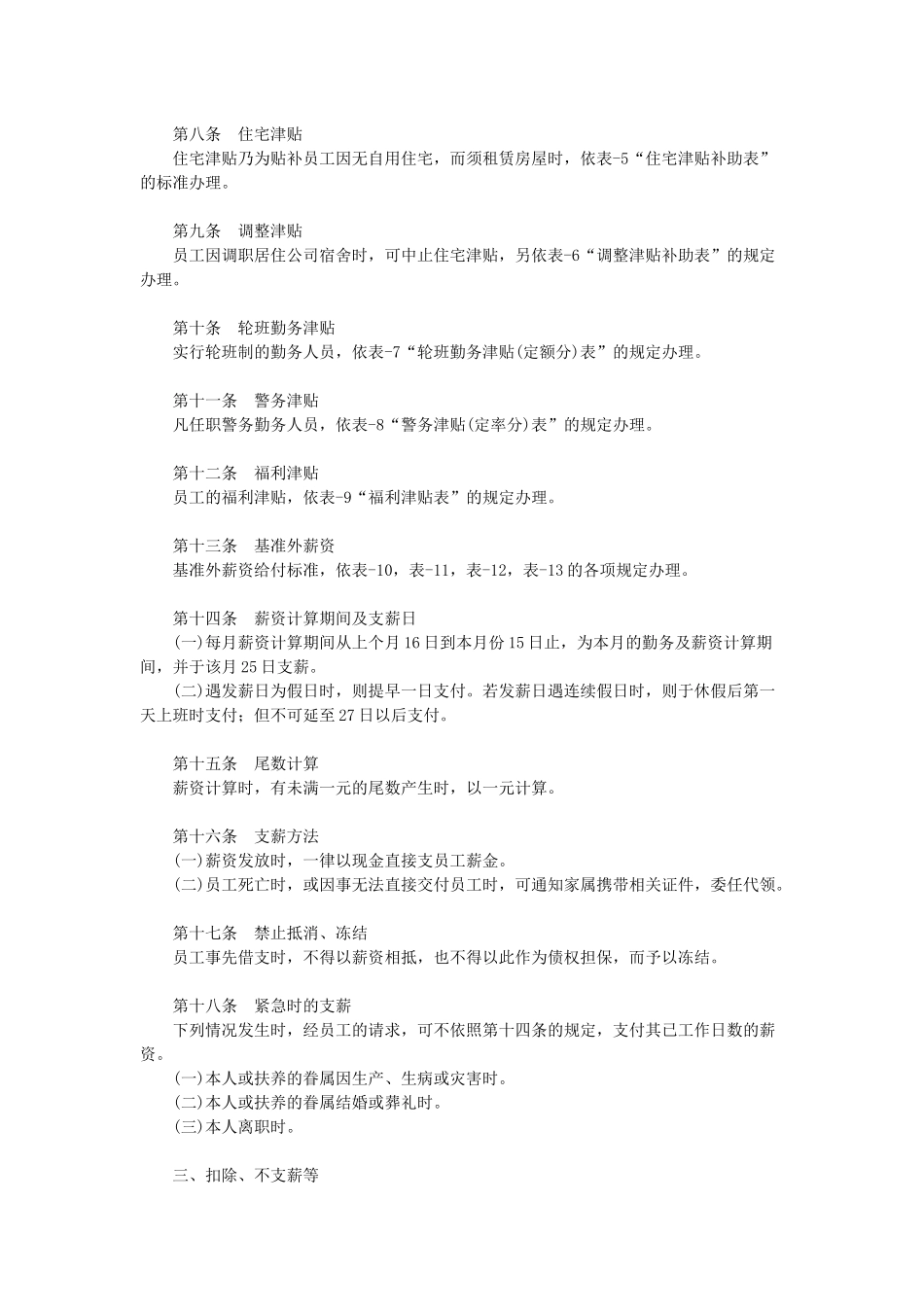 机械制造工资方案_第2页