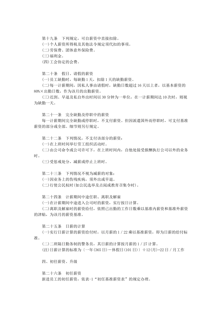 机械制造工资方案_第3页