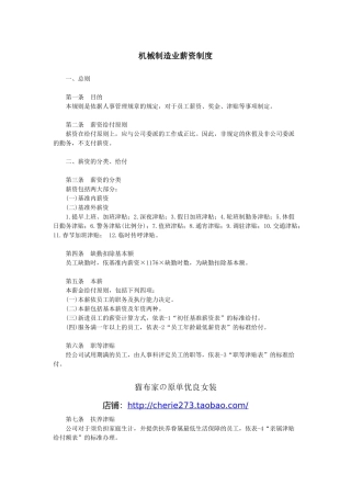 机械制造工资方案