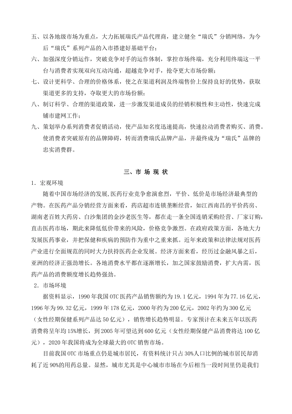 瑞氏生物电贴片上市方案(1)_第2页