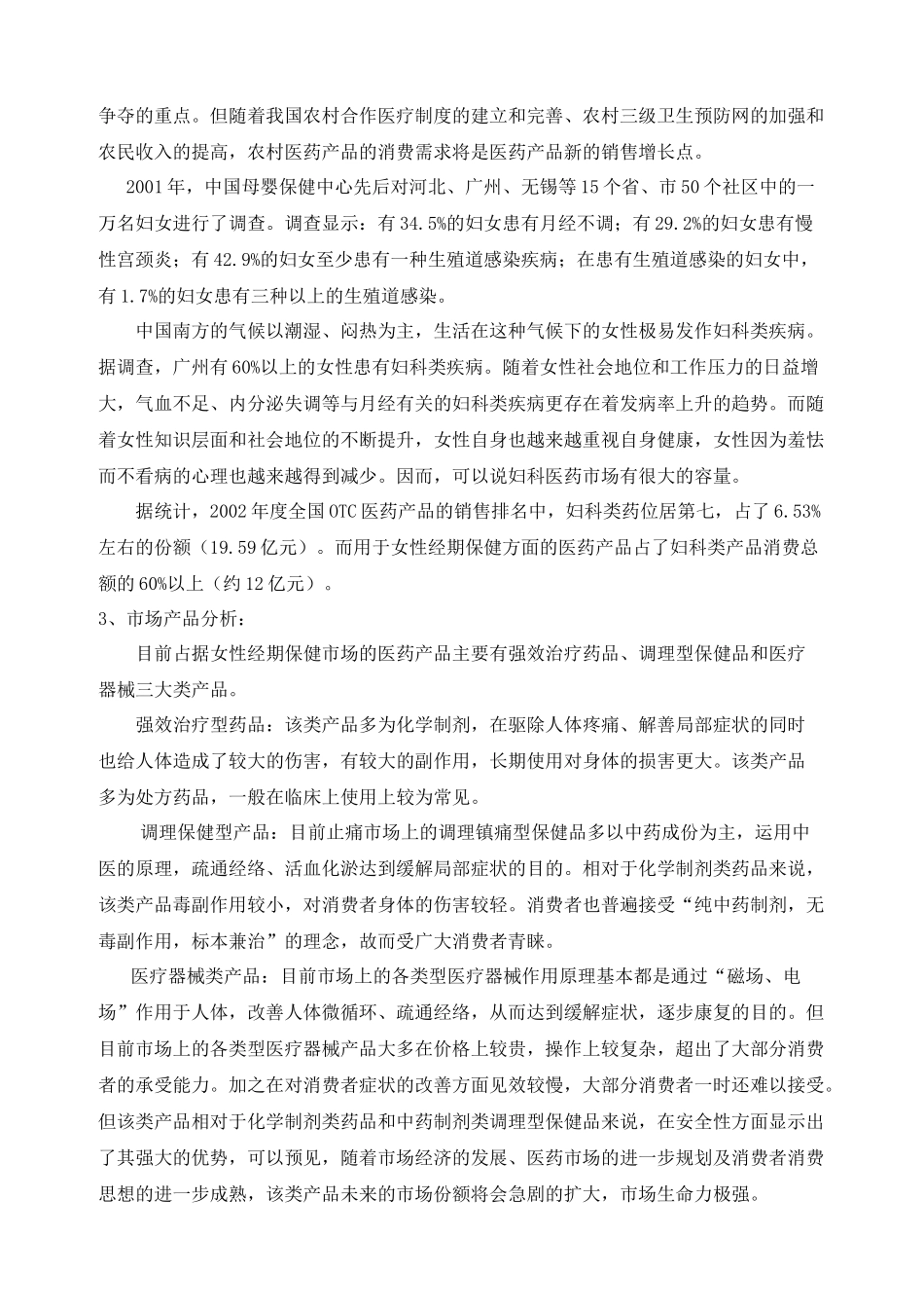 瑞氏生物电贴片上市方案(1)_第3页