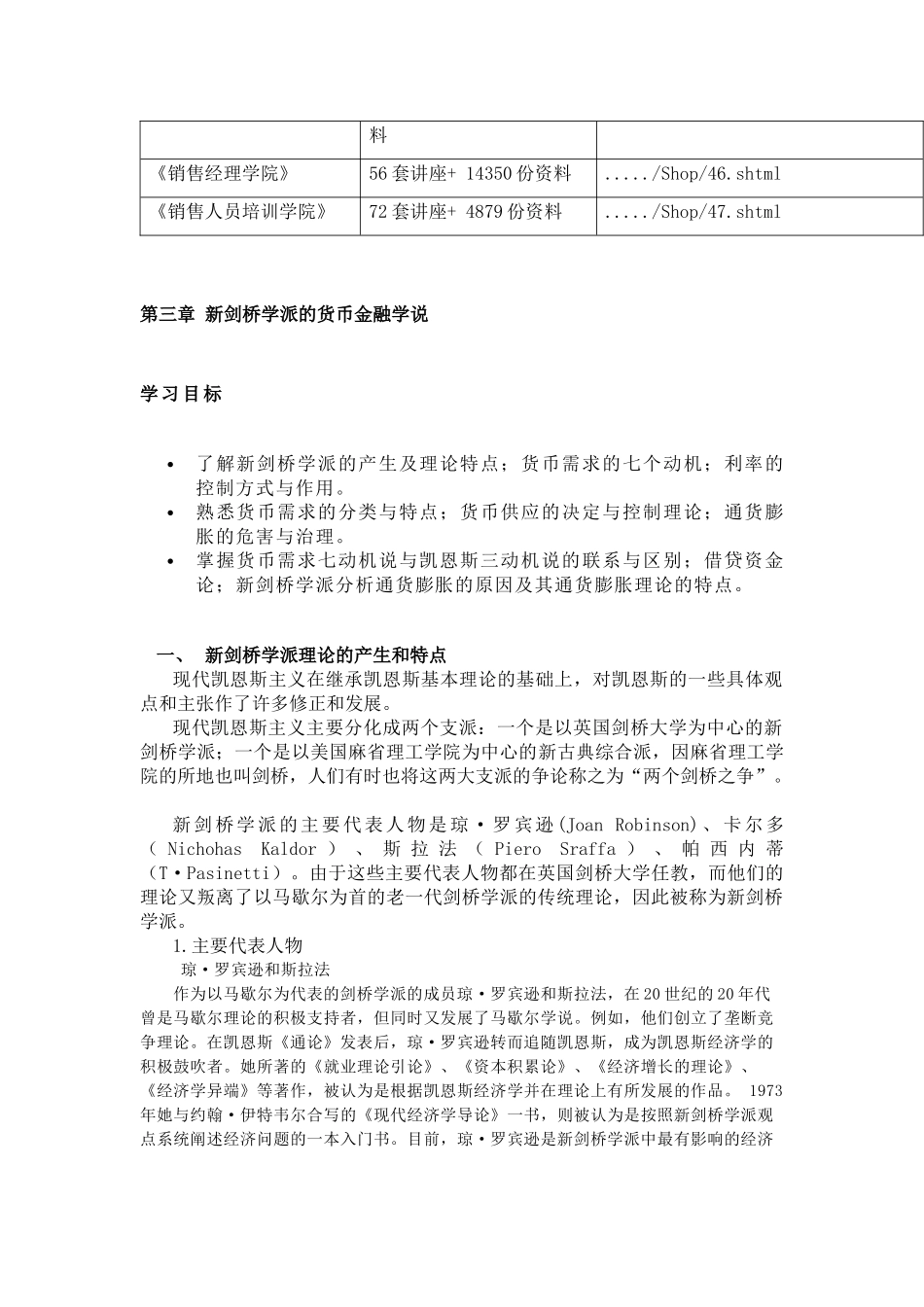 浅析新剑桥学派的货币金融学说_第2页