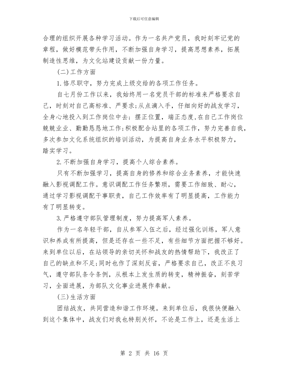 武警部队个人年终总结与武警部队个人终总结范文汇编_第2页