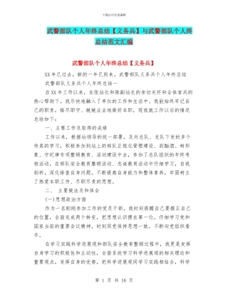 武警部队个人年终总结与武警部队个人终总结范文汇编