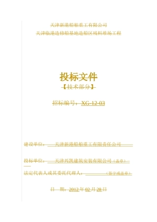 XX基地堆场工程施工组织设计