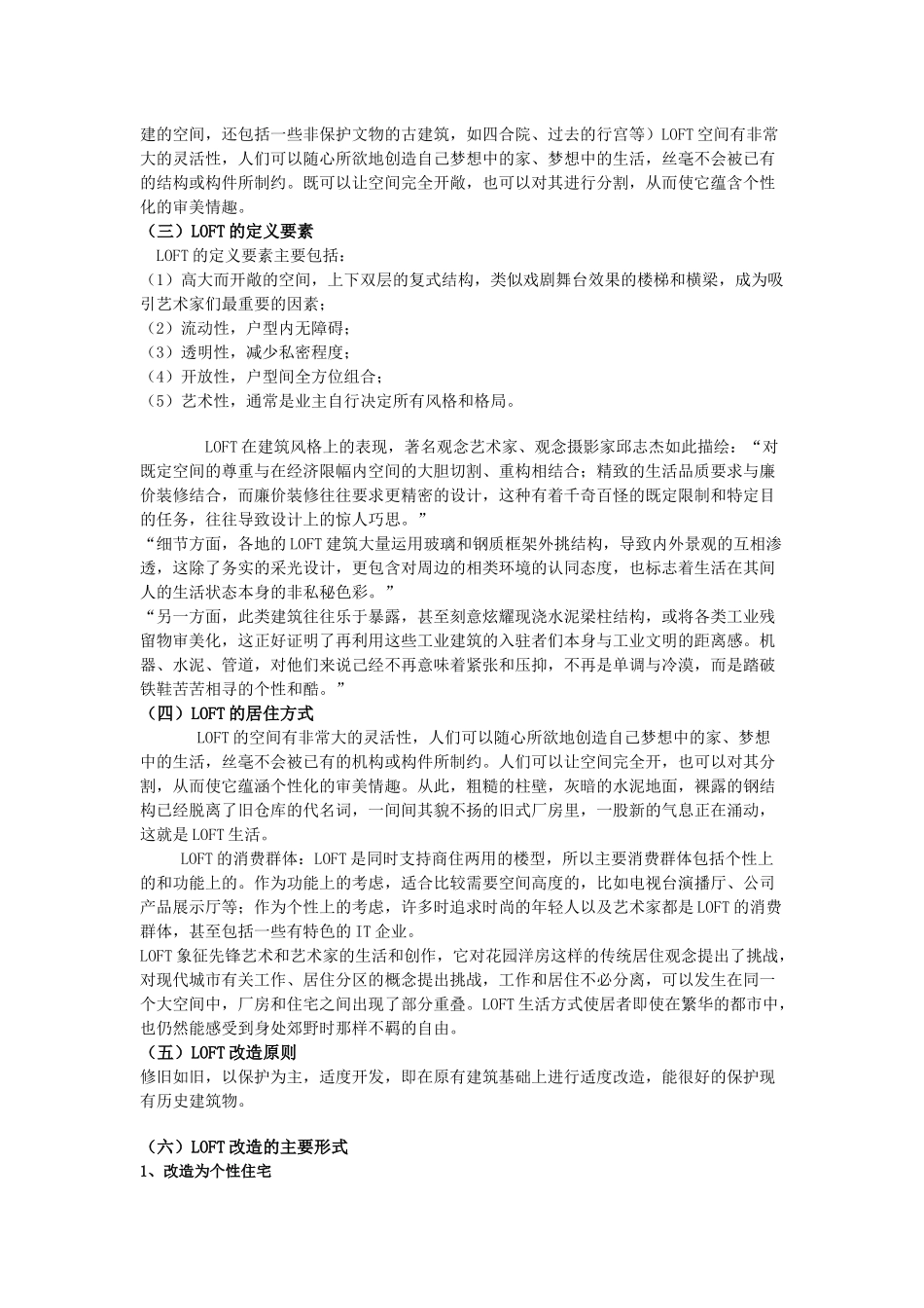 LOFT居住生活方式与旅游_第2页