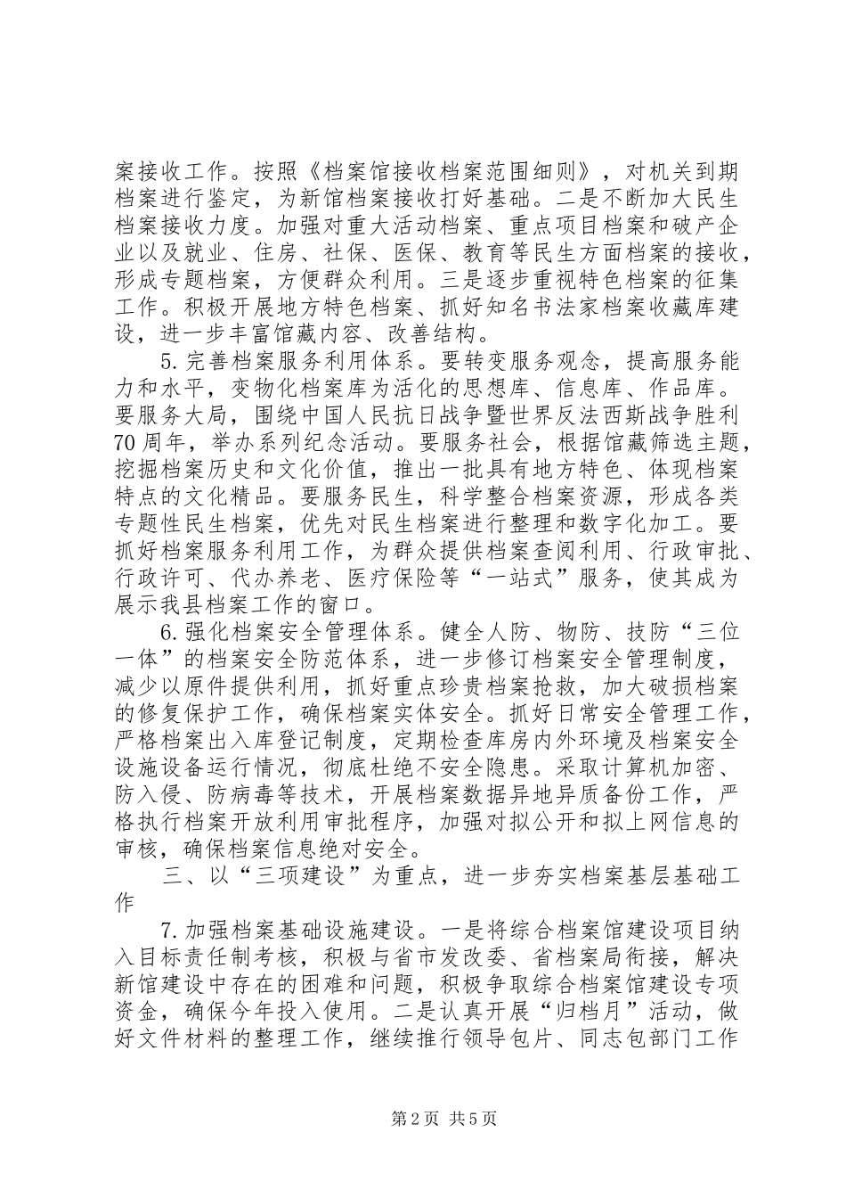 XX年档案工作计划 _第2页