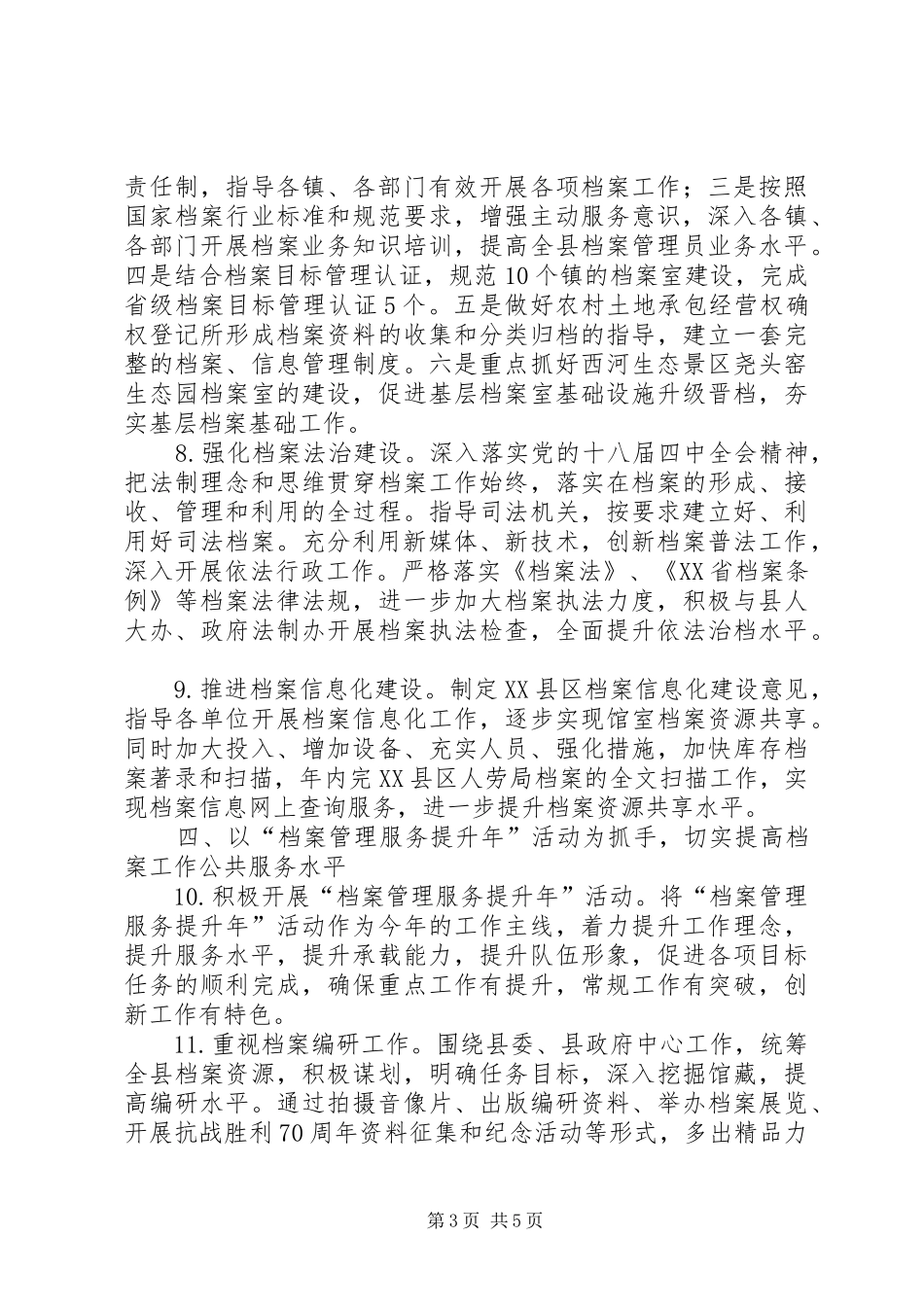 XX年档案工作计划 _第3页