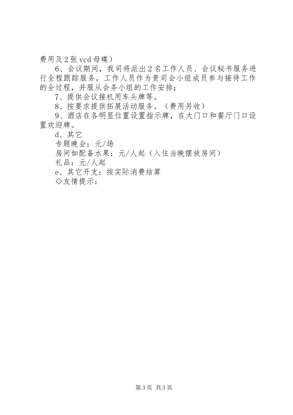 商务接待计划书 _第3页