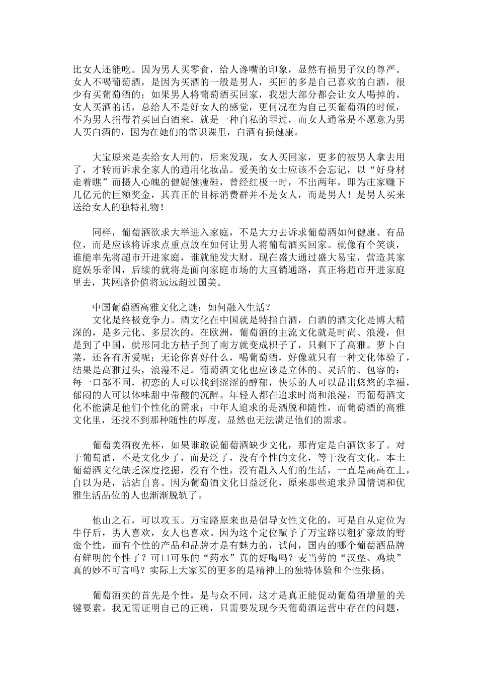 中国葡萄酒究竟该走条啥路_第2页