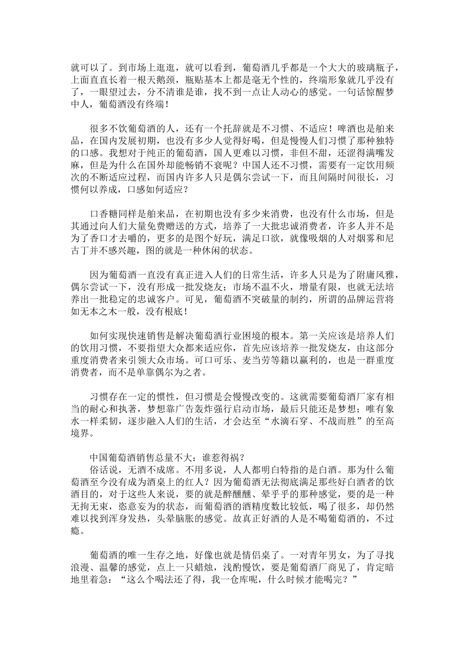 中国葡萄酒究竟该走条啥路_第3页