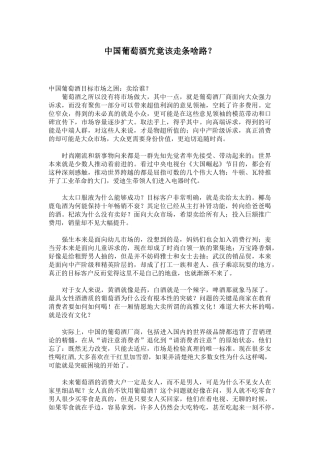 中国葡萄酒究竟该走条啥路