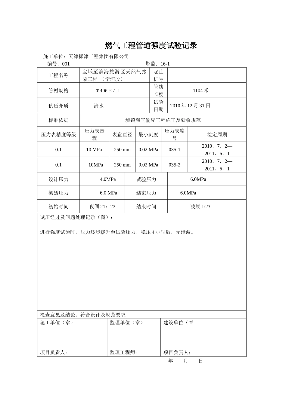 016-1燃气工程管道强度试验记录_第2页